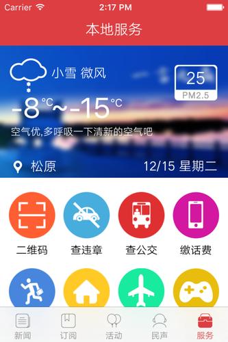 1 安卓版 松原網(wǎng)事,專(zhuān)注松原新聞生活.- android工具 -花刺軟件