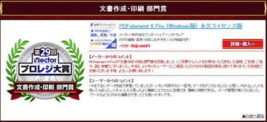 萬興科技pdfelement斬獲vector人氣軟件大賞 最佳產(chǎn)品獎