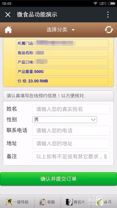 微信公眾平臺微食品插件添加的方法