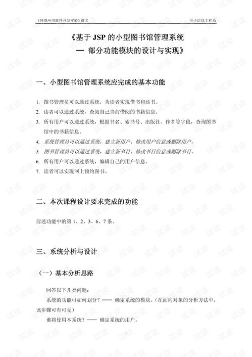 網(wǎng)絡(luò)應(yīng)用軟件開發(fā)實驗講義